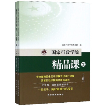 國家行政學(xué)院精品課-2-( 國家行政學(xué)院精品課-2-(