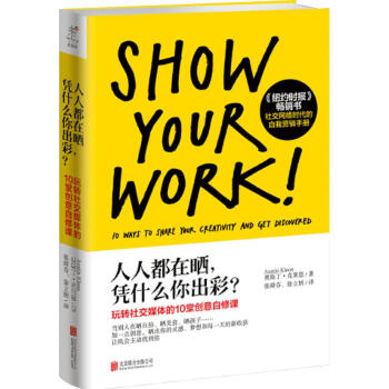 人人都在曬,憑什么你出彩? 人人都在曬,憑什么你出彩?