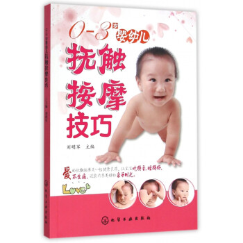 0-3歲嬰幼兒撫觸按摩技巧 0-3歲嬰幼兒撫觸按摩技巧