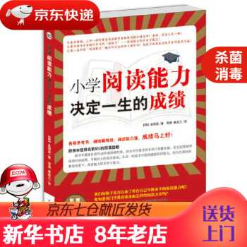 小學閱讀能力決定一生的成績 小學閱讀能力決定一生的成績