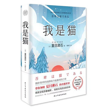 我是貓名著閱讀經典文學名著 我是貓名著閱讀經典文學名著