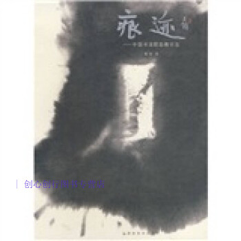 痕跡中國書法院助教日志董瑋 痕跡中國書法院助教日志董瑋