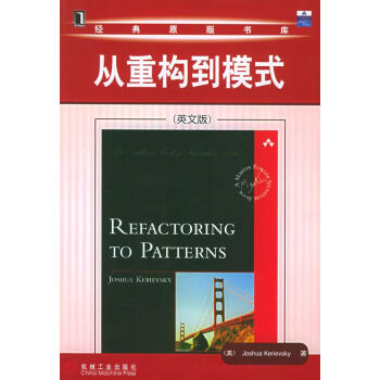 從重構(gòu)到模式—經(jīng)典原版書庫 從重構(gòu)到模式—經(jīng)典原版書庫