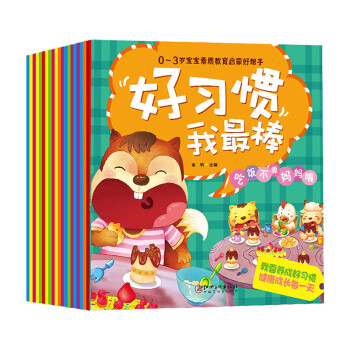 0-3歲好寶寶健康成長繪本 0-3歲好寶寶健康成長繪本