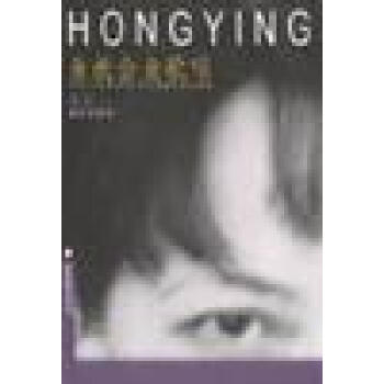 魚教會魚歌唱虹影漓江出版社 魚教會魚歌唱虹影漓江出版社