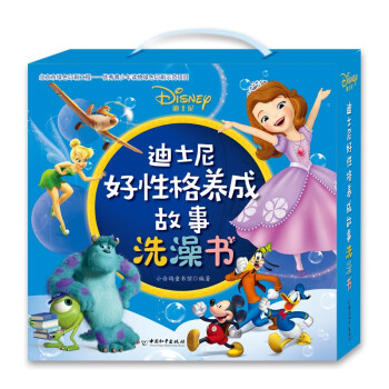 迪士尼好性格養(yǎng)成故事洗澡書 迪士尼好性格養(yǎng)成故事洗澡書