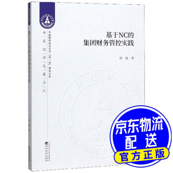 基于NC的集團財務(wù)管控實踐 基于NC的集團財務(wù)管控實踐