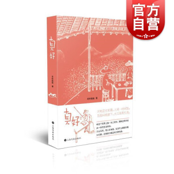 真好老樹畫畫上海書畫出版社 真好老樹畫畫上海書畫出版社