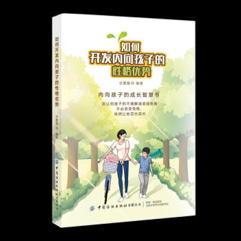 如何開發內向孩子的性格優勢 如何開發內向孩子的性格優勢