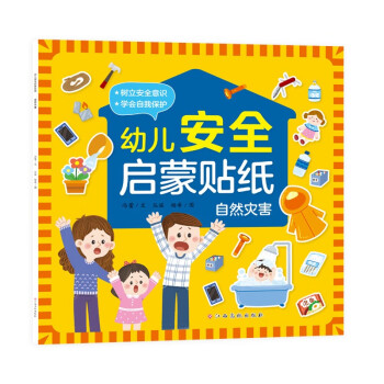 幼兒安全啟蒙貼紙-自然災害 幼兒安全啟蒙貼紙-自然災害