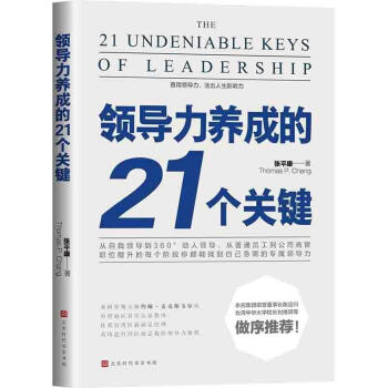 力養成的21個關鍵管理圖書 力養成的21個關鍵管理圖書