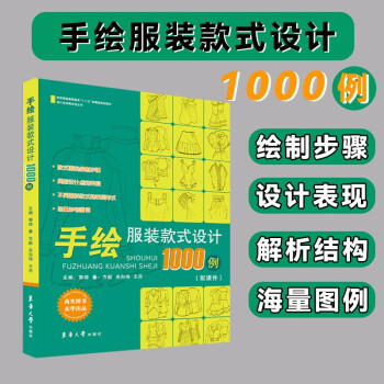 手繪服裝款式設計1000例 手繪服裝款式設計1000例