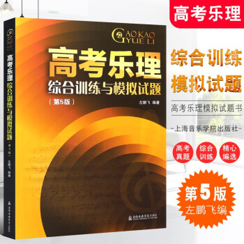 高考樂理綜合訓練與模擬試題 高考樂理綜合訓練與模擬試題