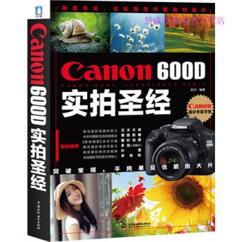 Canon600D實拍圣經 Canon600D實拍圣經