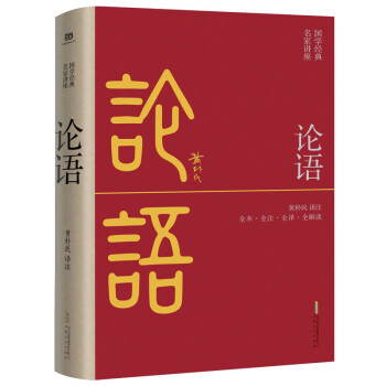 論語傳統文化安徽文藝出版社 論語傳統文化安徽文藝出版社