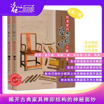 明清家具鑒賞與制作分解圖鑒 明清家具鑒賞與制作分解圖鑒