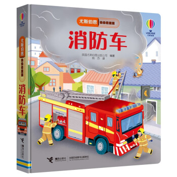 尤斯伯恩偷偷看里面-消防車 尤斯伯恩偷偷看里面-消防車
