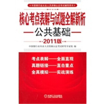 核心考點表解與試題全解新析 核心考點表解與試題全解新析