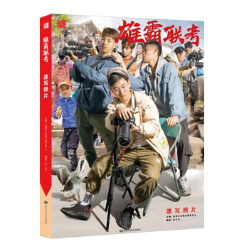 盛世3從聯(lián)考到單考場景速寫 盛世3從聯(lián)考到單考場景速寫