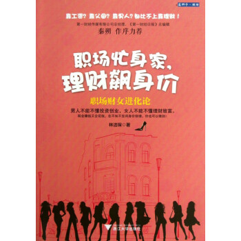 職場忙身家理財飆身價林潔琛 職場忙身家理財飆身價林潔琛