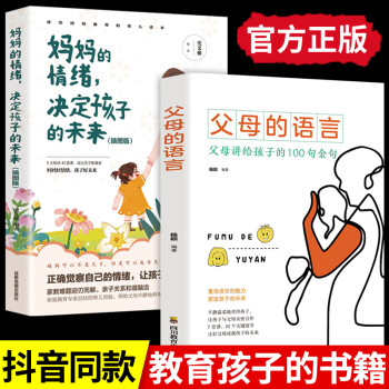 媽媽的情緒,決定孩子的未來 媽媽的情緒,決定孩子的未來