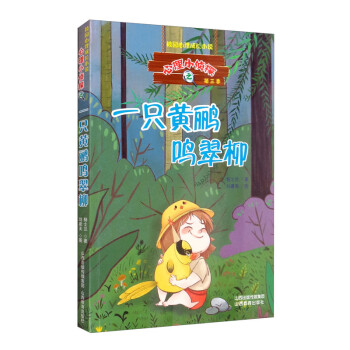 心理小偵探-一只黃鸝鳴翠柳 心理小偵探-一只黃鸝鳴翠柳