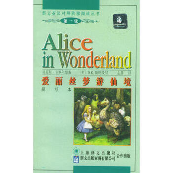 愛麗絲夢游仙境劉易斯卡羅爾 愛麗絲夢游仙境劉易斯卡羅爾