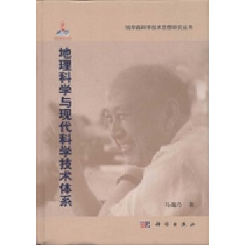 地理科學與現代科學技術體系 地理科學與現代科學技術體系
