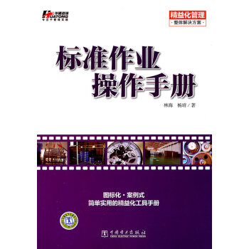 標準作業操作手冊林海、楊靖