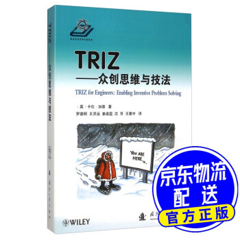 TRIZ——眾創思維與技法 TRIZ——眾創思維與技法
