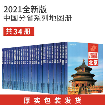 中華人民共和國分省系列地圖 中華人民共和國分省系列地圖