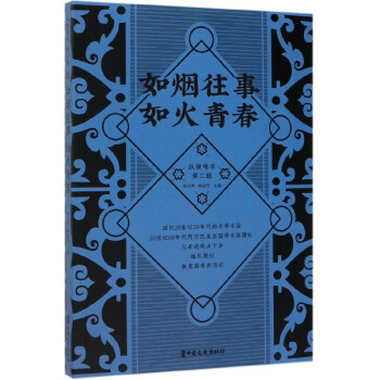 如煙往事如火青春/縱橫精華 如煙往事如火青春/縱橫精華