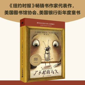 了不起的馬文大獎小說典藏本 了不起的馬文大獎小說典藏本