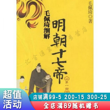 毛佩琦細解明朝十七帝第1部 毛佩琦細解明朝十七帝第1部