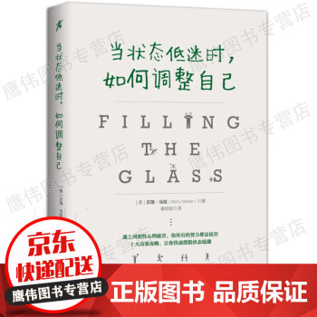當狀態低迷時，如何調整自己