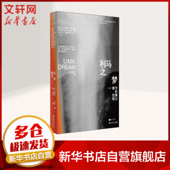 利馬之夢曉宇的拉美筆記圖書 利馬之夢曉宇的拉美筆記圖書