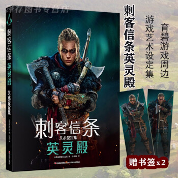 刺客信條藝術(shù)設(shè)定集-英靈殿 刺客信條藝術(shù)設(shè)定集-英靈殿