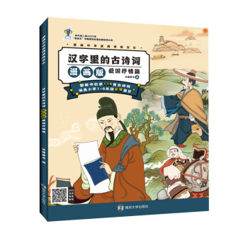 漢字里的古詩詞-愛國抒情篇 漢字里的古詩詞-愛國抒情篇