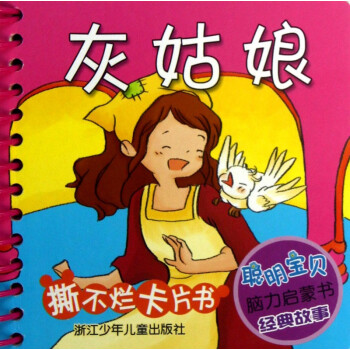 灰姑娘/聰明寶貝腦力啟蒙書 灰姑娘/聰明寶貝腦力啟蒙書