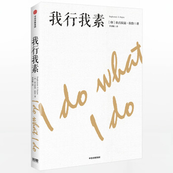 中信我行我素拉古拉邁拉詹著 中信我行我素拉古拉邁拉詹著