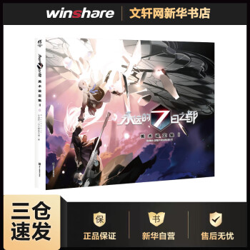 永遠的7日之都美術設定集2 永遠的7日之都美術設定集2