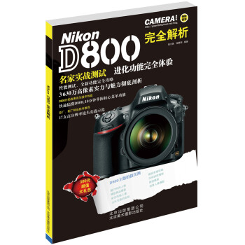 NikonD800完全解析 NikonD800完全解析