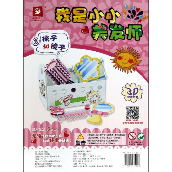 梳子和鏡子/我是小小美發師 梳子和鏡子/我是小小美發師