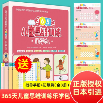 兒童思維訓練365天樂學包 兒童思維訓練365天樂學包