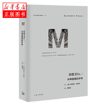 印尼Etc眾神遺落的珍珠 印尼Etc眾神遺落的珍珠
