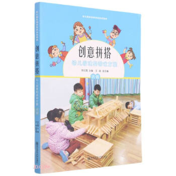 創意拼搭幼兒園建構游戲方案 創意拼搭幼兒園建構游戲方案