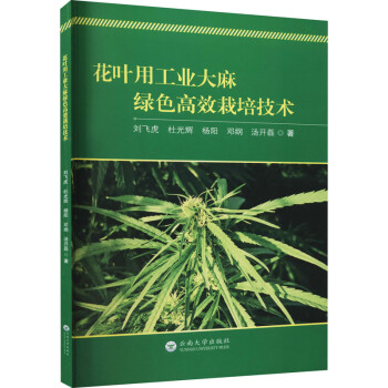 花葉用工業(yè)綠色高效栽培技術(shù) 花葉用工業(yè)綠色高效栽培技術(shù)