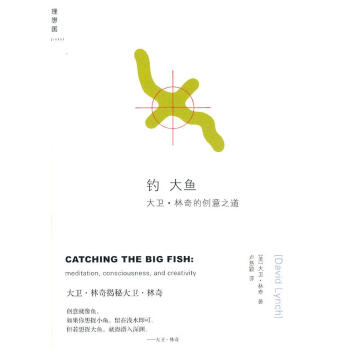 釣大魚-大衛林奇的創意之道 釣大魚-大衛林奇的創意之道