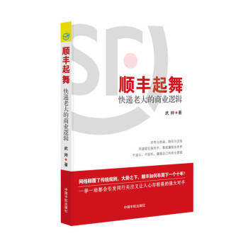順豐起舞快遞老大的商業邏輯 順豐起舞快遞老大的商業邏輯