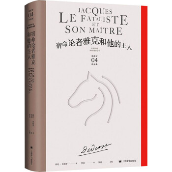 宿命論者雅克和他的主人圖書 宿命論者雅克和他的主人圖書
